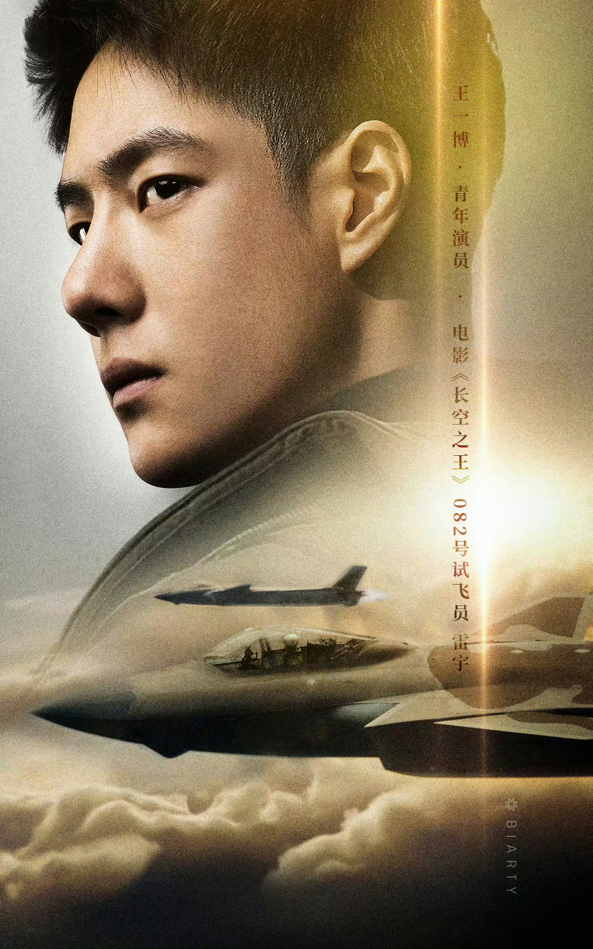 王一博主演电影长空之王首映表现符合预期瞩目度飙升