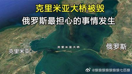 克里米亚大桥遭乌军打击，俄方回应与局势深度解析