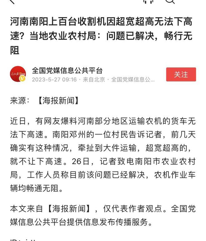 上百台收割机无法下高速事件揭秘，官方回应及解决进展