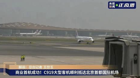 C919展现中国式浪漫之翼