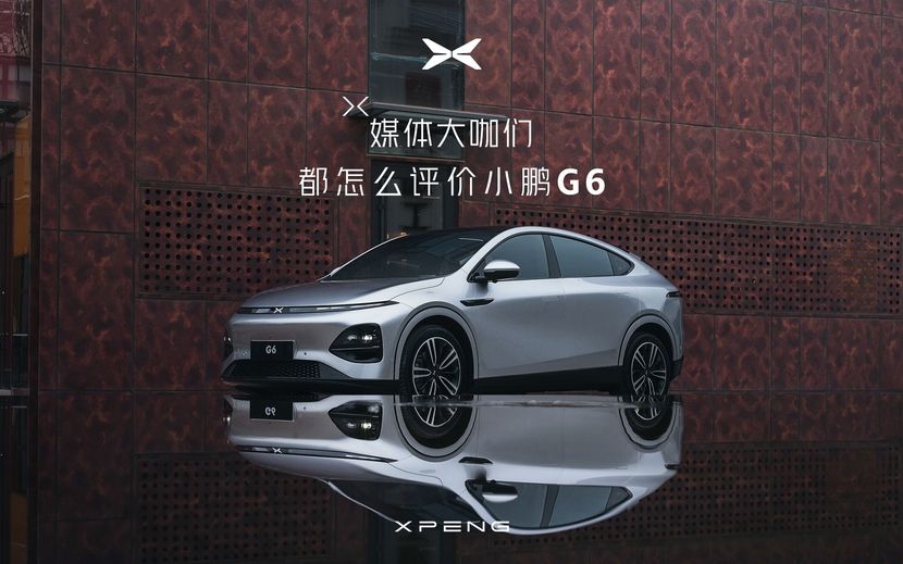 小鹏G6革新智能出行，起售价20.99万起，震撼上市