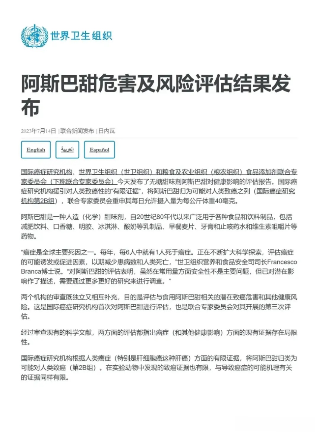 专家解读，阿斯巴甜无需引起恐慌