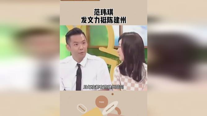 范玮琪，信任的力量与坚持的勇气——再次相信陈建州