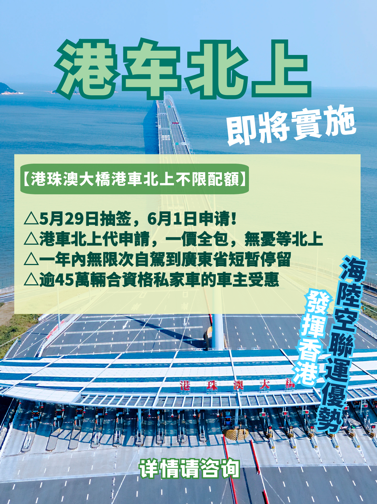 港车北上政策开启粤港澳大湾区互联互通新篇章