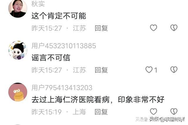 上海仁济医院医生嫖娼事件纯属虚假传闻辟谣声明