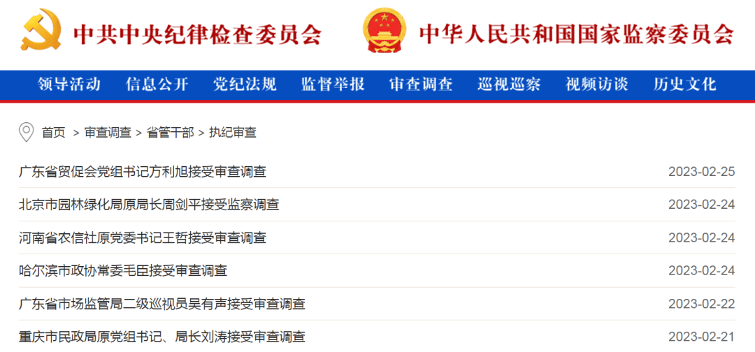 中纪委一天通报四位高管落马背后的震撼与深思
