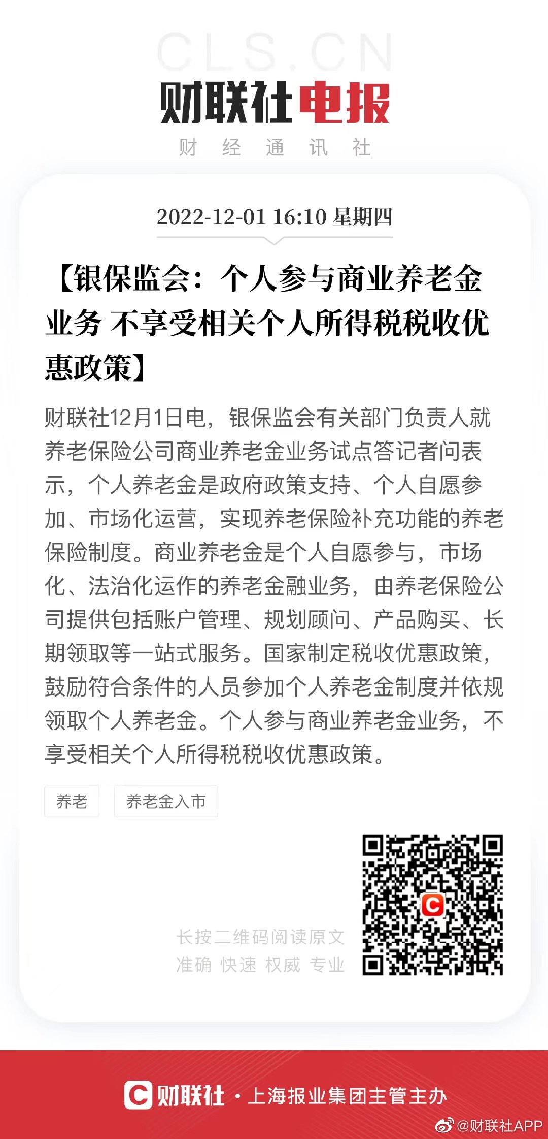 业内建议提升个人养老金缴费上限，探讨养老金制度的未来发展之路