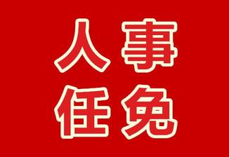 徐刘蔚离任毕节市副市长，回顾过往，展望未来