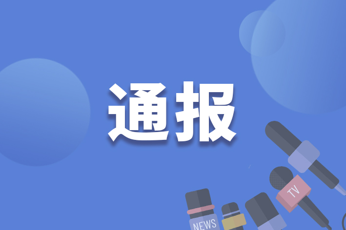 四川省统计局局长范毅被查，事件背后揭秘