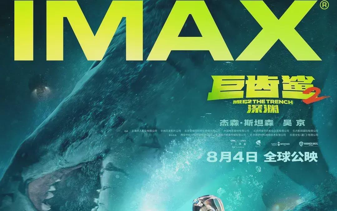 巨齿鲨2深渊首映，深海巨兽震撼归来