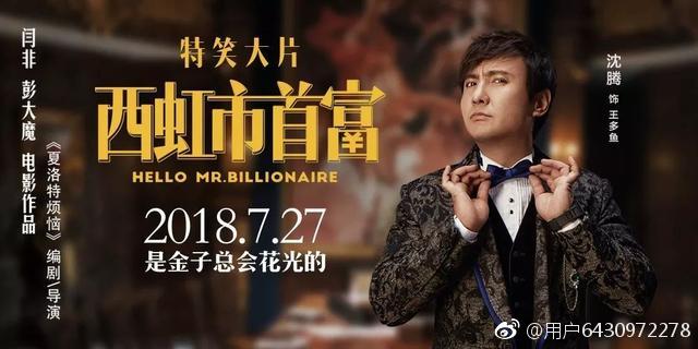 两代影视巨星荣耀交汇，沈腾为周润发颁奖的难忘时刻