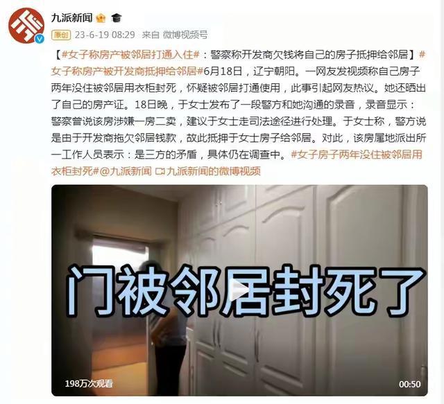 女子房产遭邻居打通入住引发产权纷争始末