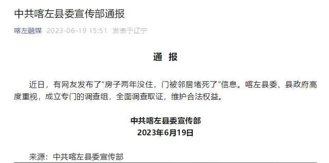 邻居堵死房门事件调查组成立，探寻真相与公正
