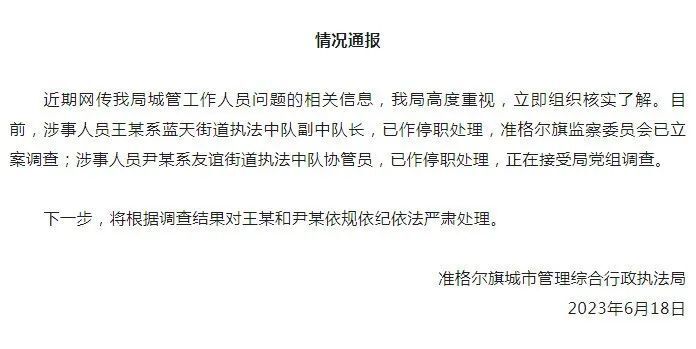 城管干部出轨女下属事件，停职背后的深刻反思与启示