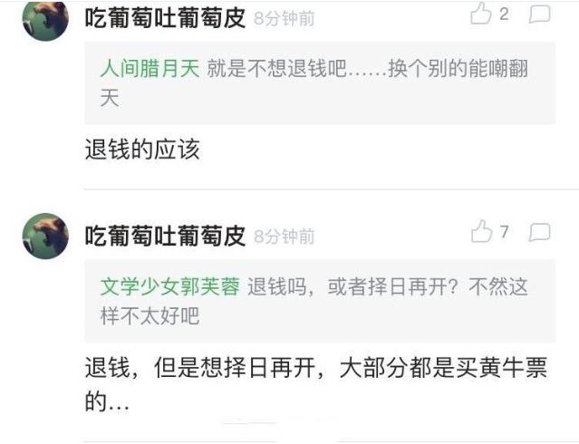 任贤齐西安演唱会购票退票规定引发争议