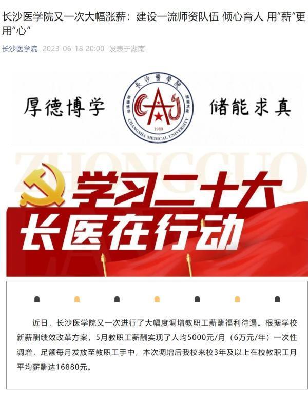 长沙医学院人均月薪调增五千，迈向高质量教育与就业新篇章