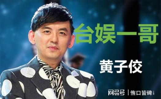 黄子佼性骚扰事件始末解析
