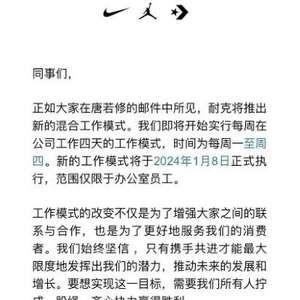 本周实施四天工作制的新工作模式探索