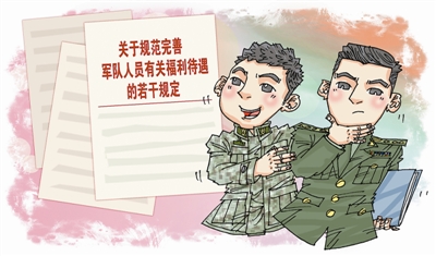军队领导干部社会交往行为规范正式印发