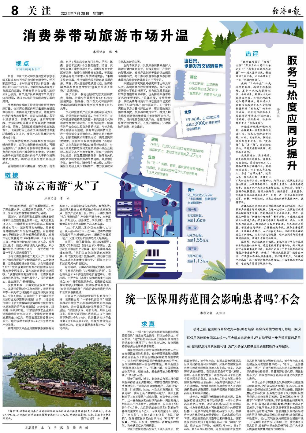 假期民俗文化热潮助力消费升温
