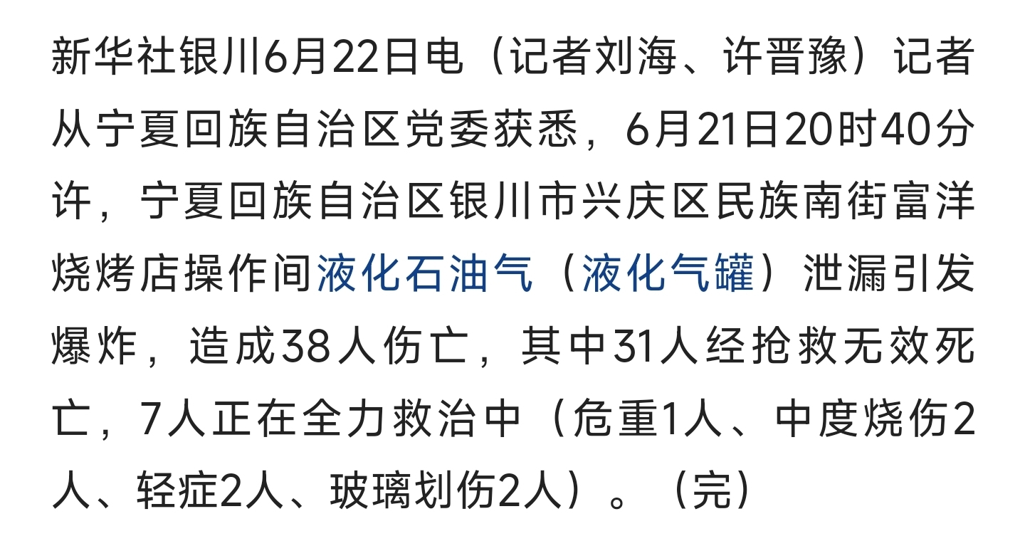 宁夏烧烤店燃爆事故致多人死伤，悲剧背后的反思与教训