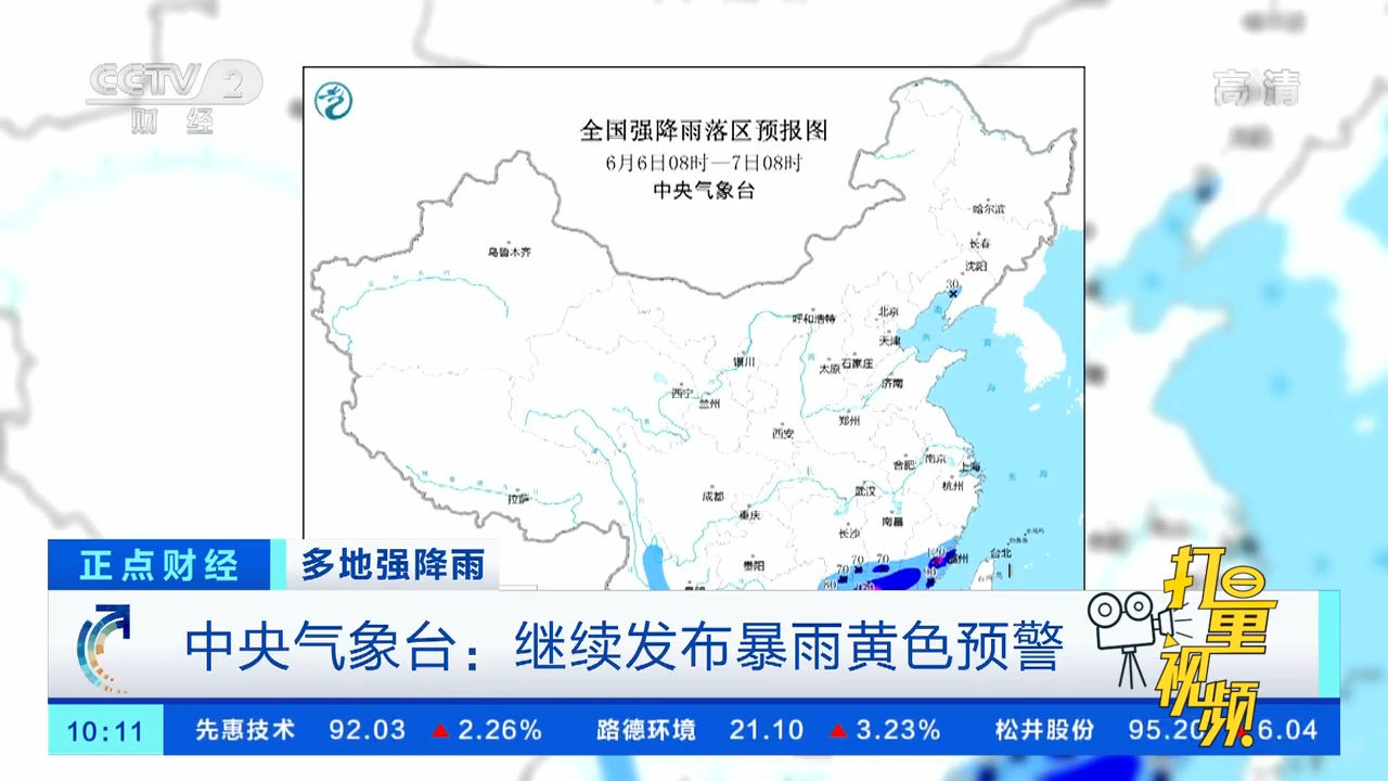 中央气象台持续发布暴雨黄色预警，防范连续强降雨风险