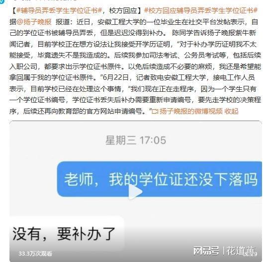 校方回应辅导员丢失毕业生学位证书事件，责任追究、补救措施与未来防范策略