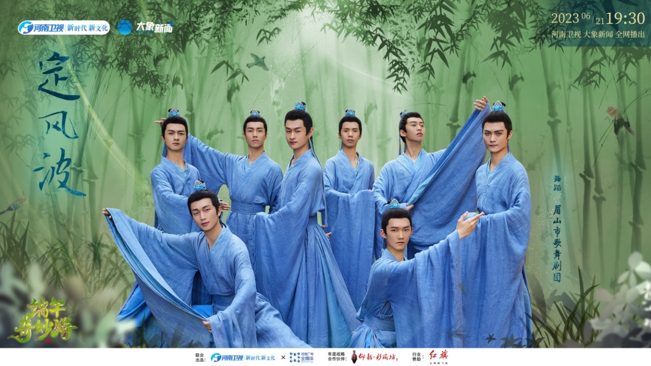 河南卫视2023端午奇妙游，文化与科技融合盛宴
