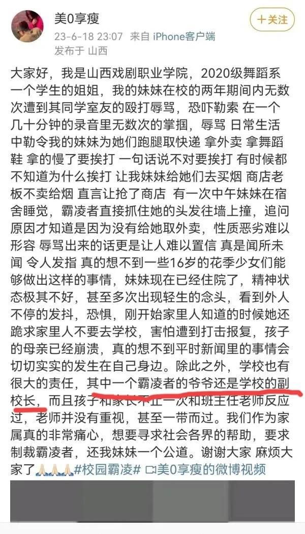 山西艺校女生遭霸凌事件警方通报，正义绝不缺席