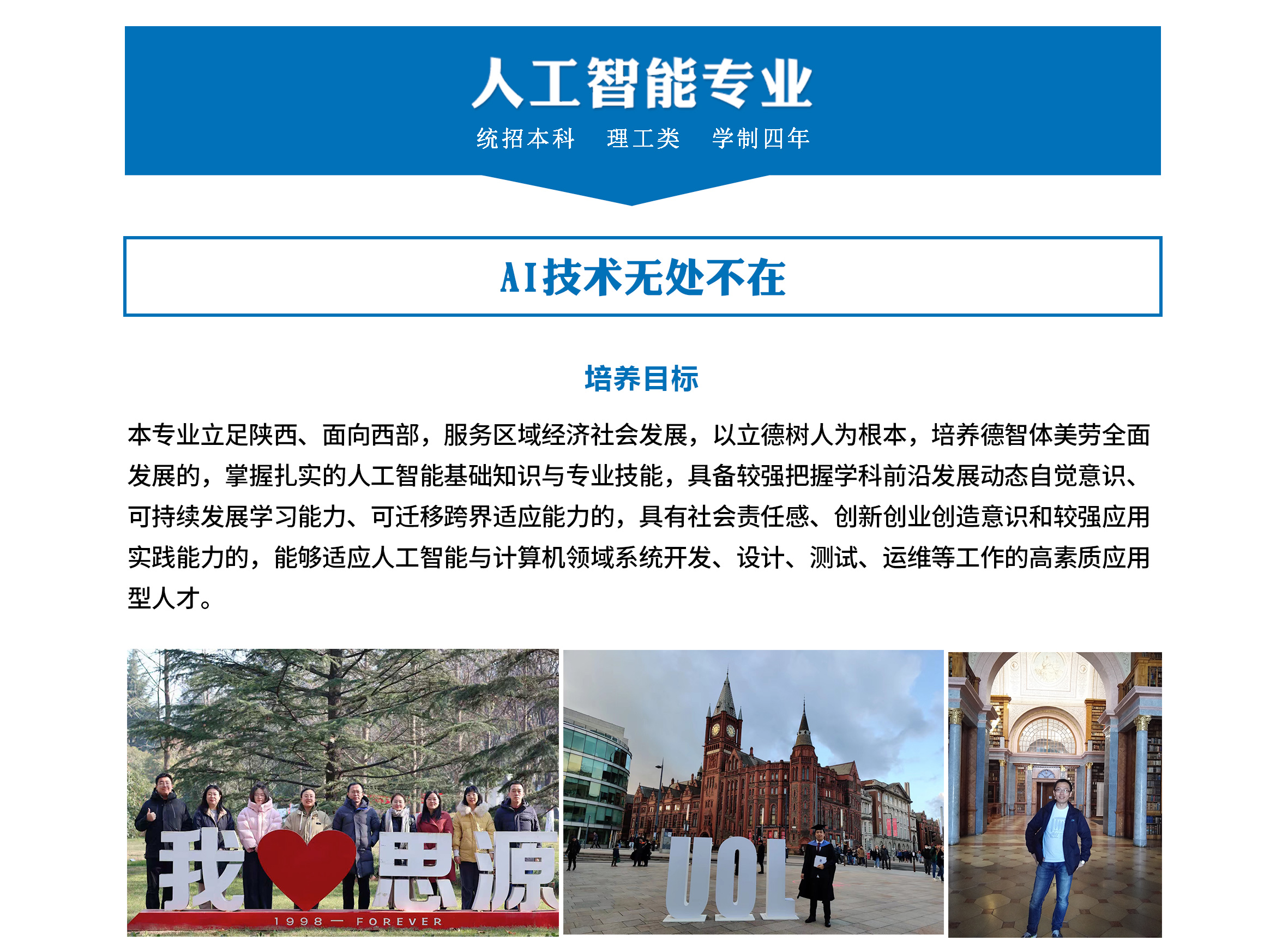 AI时代下的大学专业选择指南