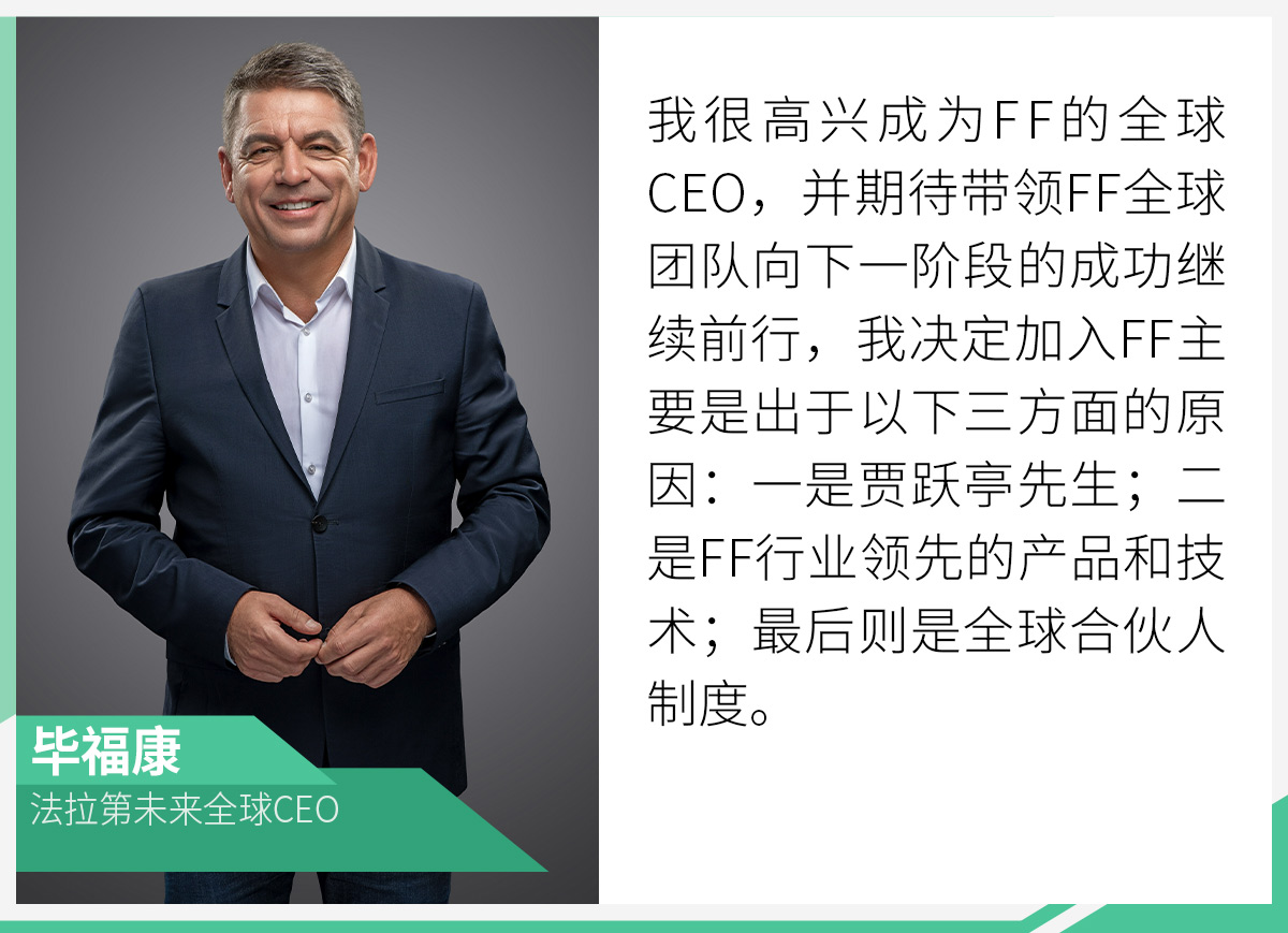 贾跃亭全力推进FF中国落地项目启动