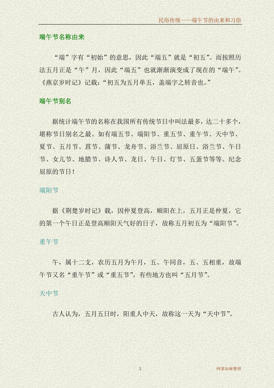端午节起源与习俗探究