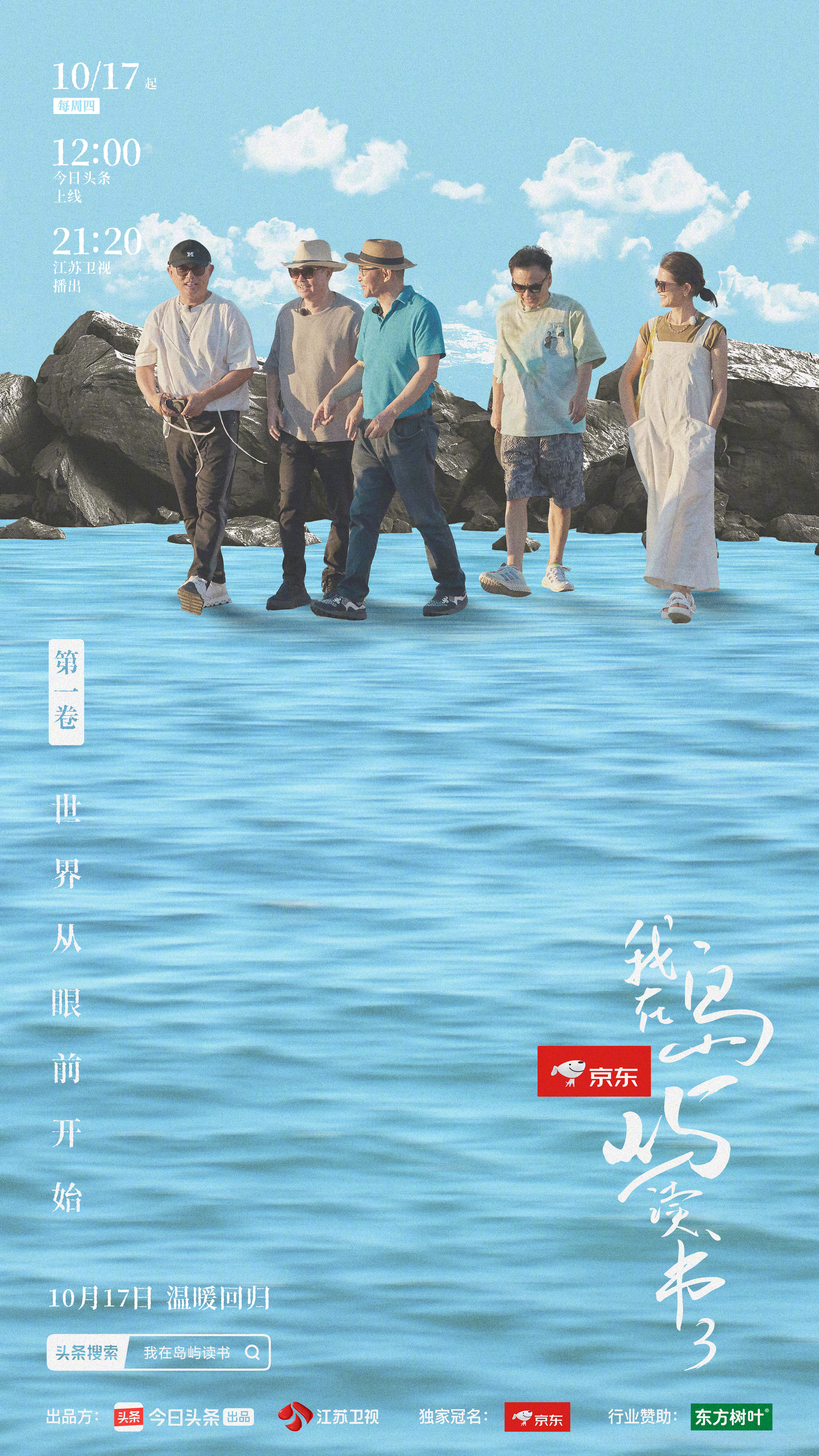 岛屿读书2第三期，深度探索与知识海洋的新启程