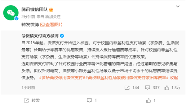 微信团队针对高校停用微信支付致歉，沟通失误与服务反思