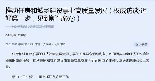 住建部部长最新发文，深层信号与未来展望揭秘