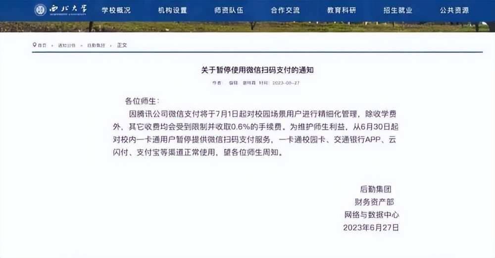 高校停用微信支付背后的手续费争议及其影响