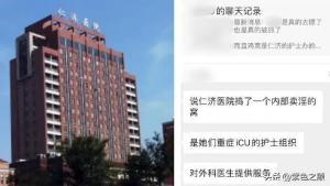 上海仁济医院医生嫖娼事件纯属虚假传闻辟谣声明