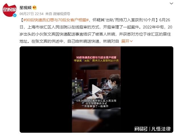 快递员持刀入室追踪女客户遭拒引发社会关注事件
