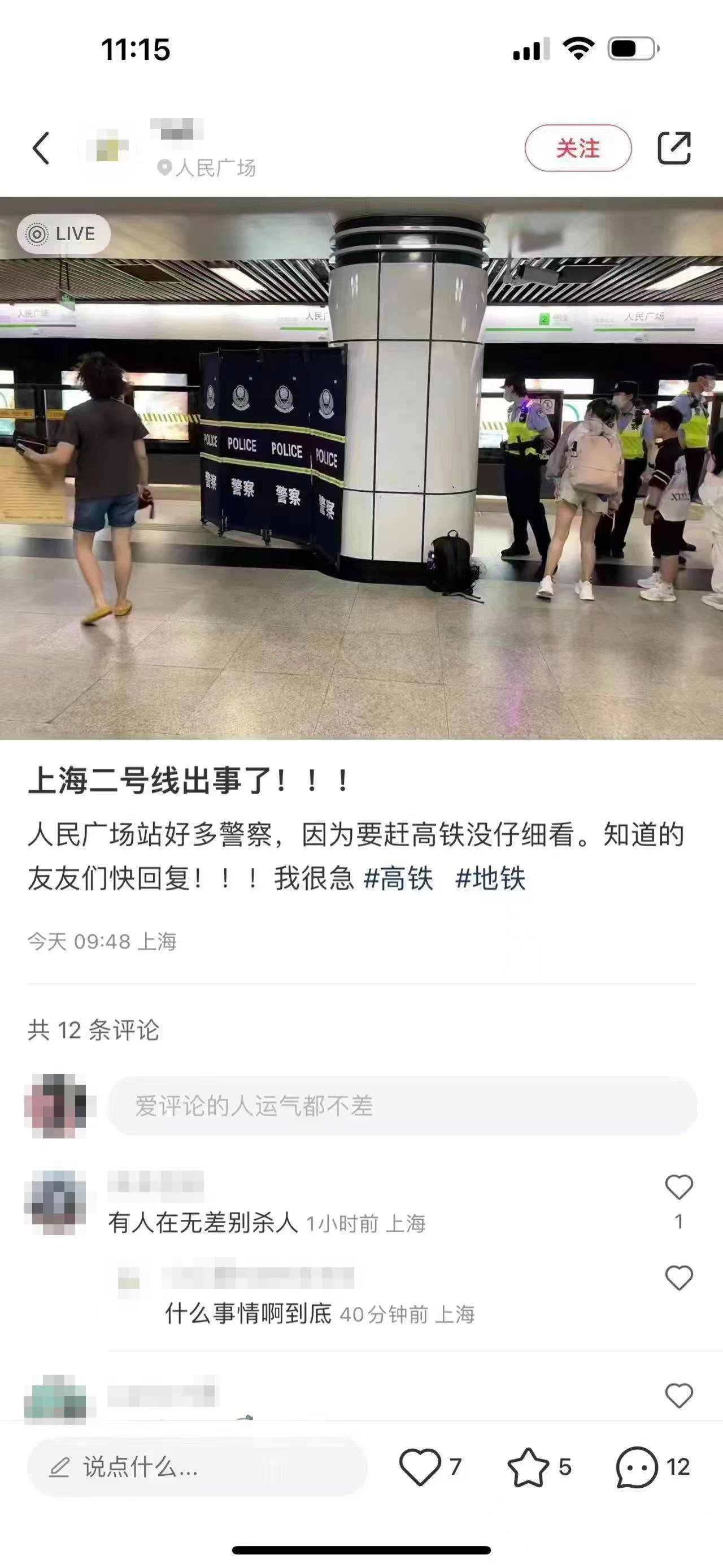 上海地铁辟谣人民广场站事件，信息传播的双向构建与公众信任重塑