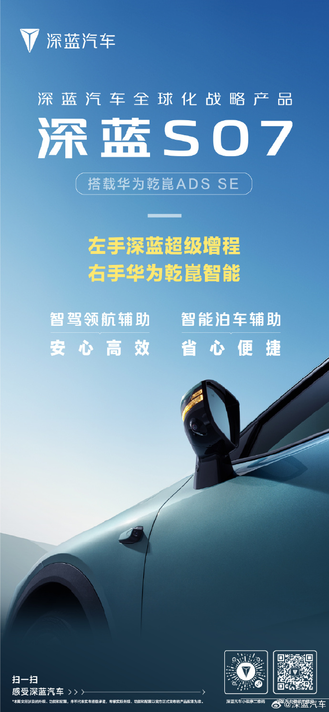 华为智驾赋能，深蓝S07携ADS SE系统惊艳亮相——7月25日市场瞭望