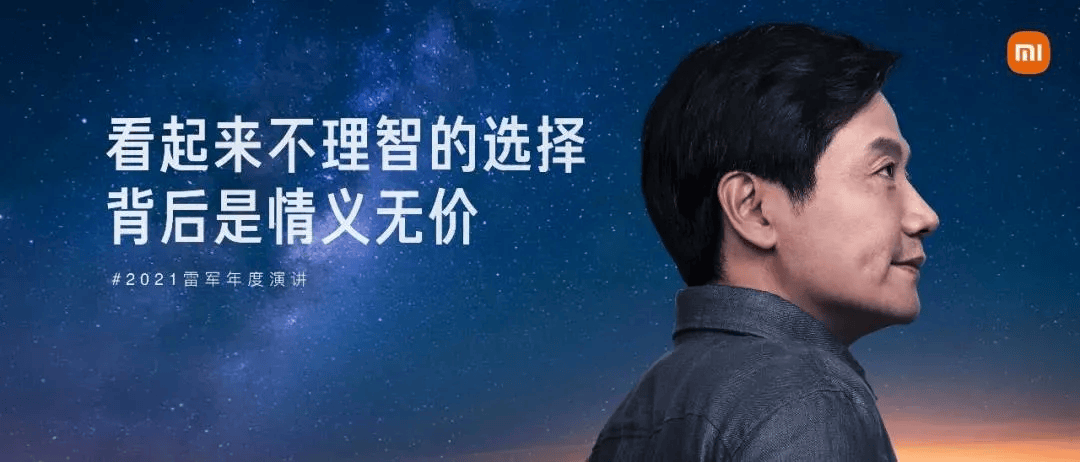 雷军2024年度演讲，追梦不止，砥砺前行——人生不能后退的勇敢之旅