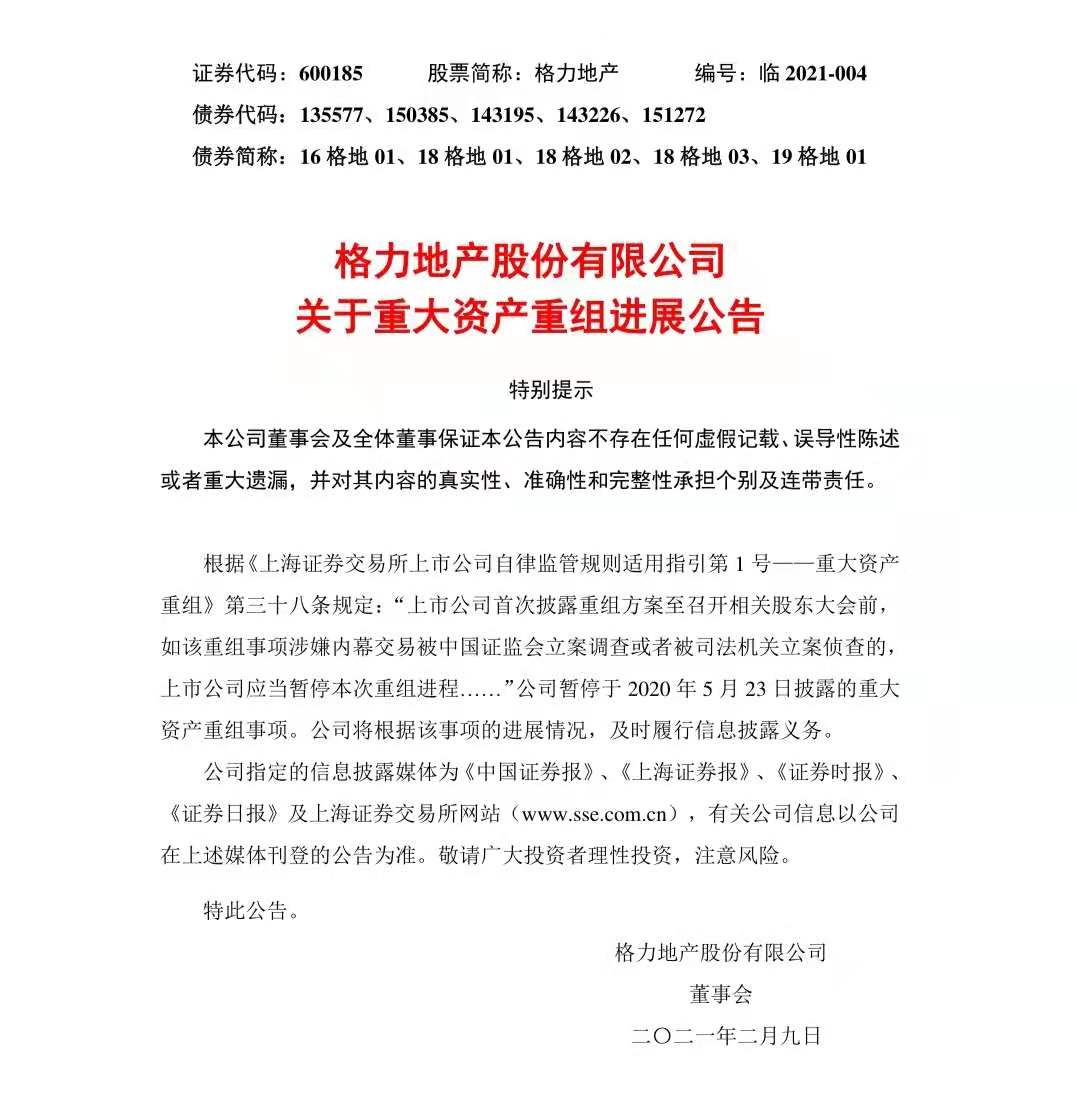 格力地产与上交所审核终止，深度解析及未来展望