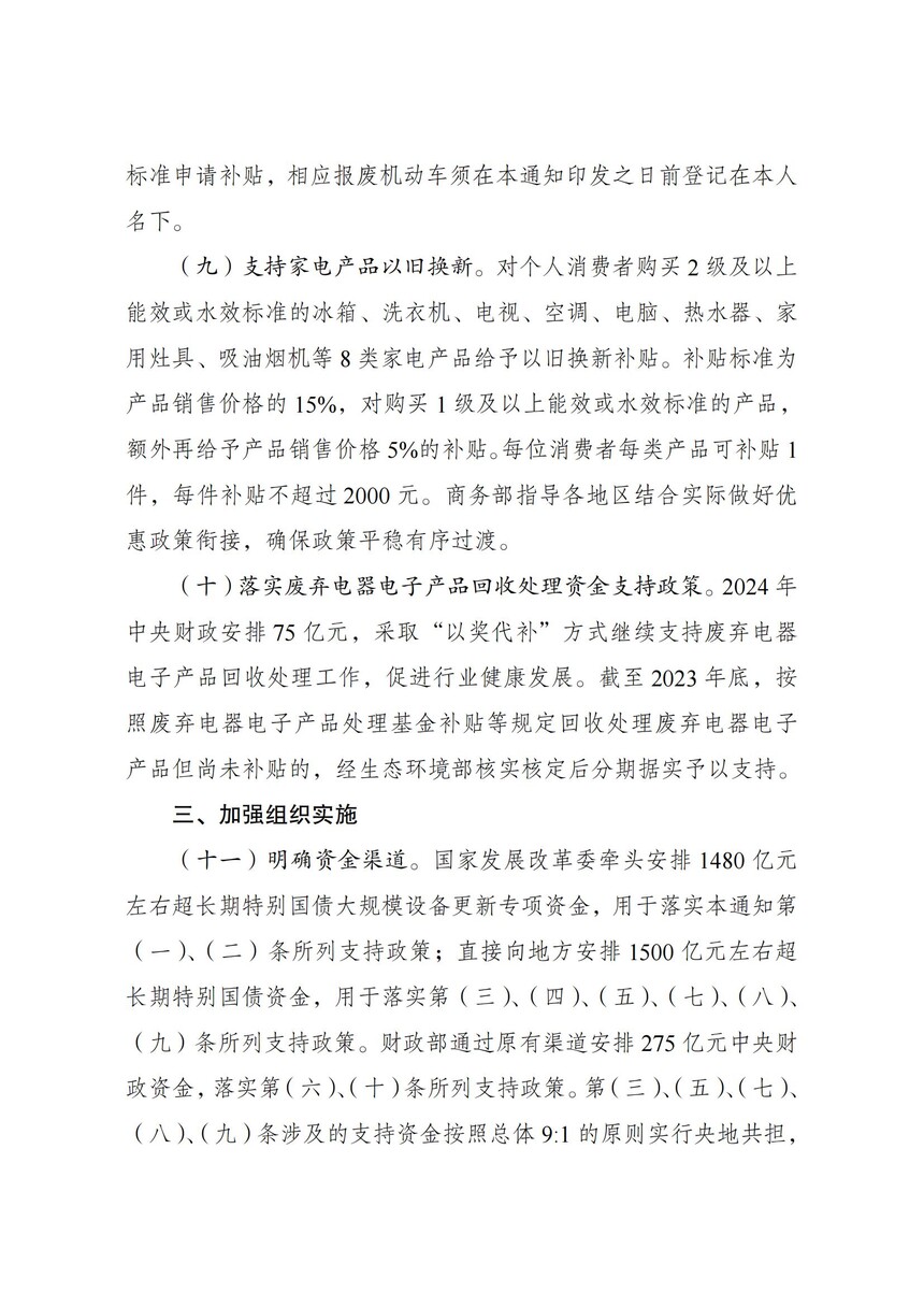 国务院常务会议推动大规模设备更新与消费品以旧换新，加大支持力度助力产业升级