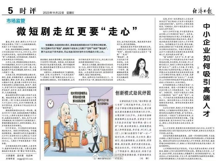 经济日报推动微短剧产业健康发展研究