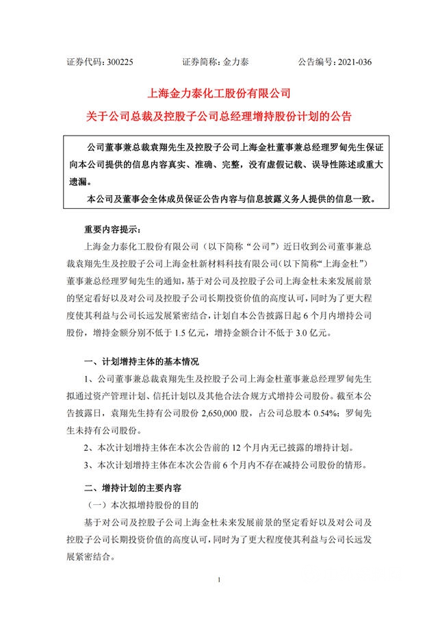 金力泰遭遇高管增持爽约后股民索赔风波涌动