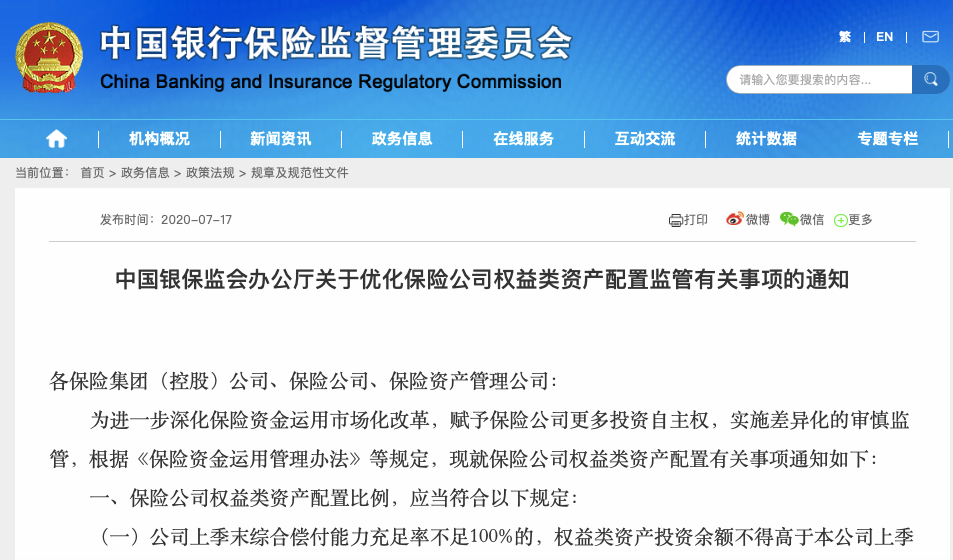 上半年A股五大险企负债端持续改善，最大单一赔案赔付近三千万，保险行业动态报告（7月18日）