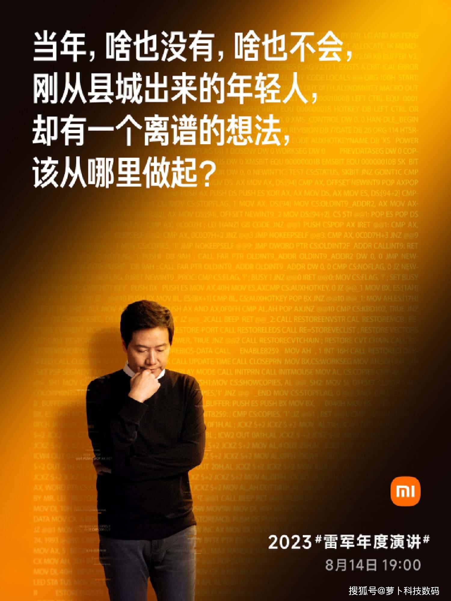 雷军第五次年度演讲揭秘，小米造车心路历程全揭秘