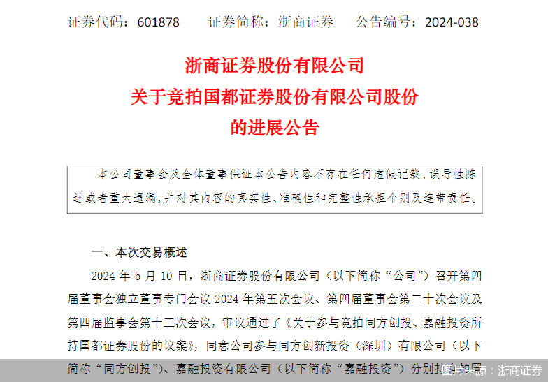 浙商证券正式受理国都证券入主事宜迎新进展