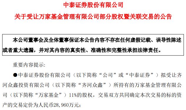 中泰证券分支机构涉诉执行、监管处罚与弄虚作假事件深度探究