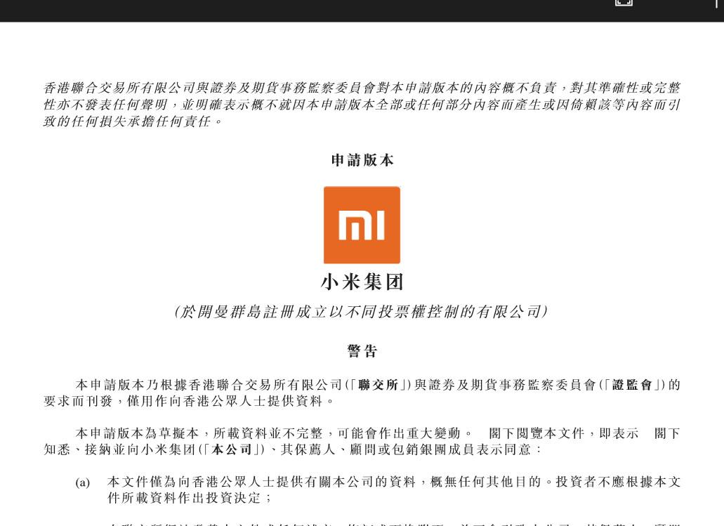 小米生态链的机遇与挑战，AB面解析